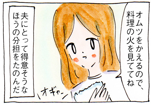 育児で産後クライシス、そのとき妻は③交渉【子育て】