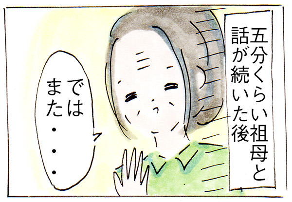 相手を忘れたと知られず会話を完結させる技術