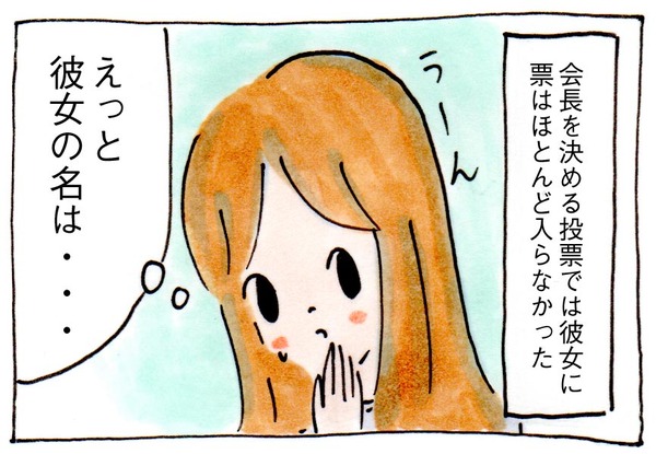 ママ友がいない私のPTAの歩き方⑤彼女の名は