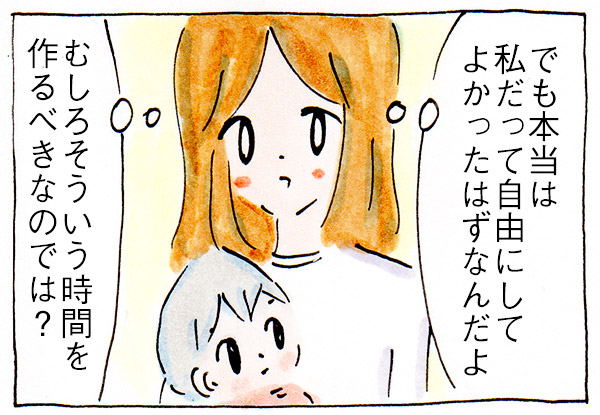 育児で産後クライシス、そのとき妻は②自由【子育て】