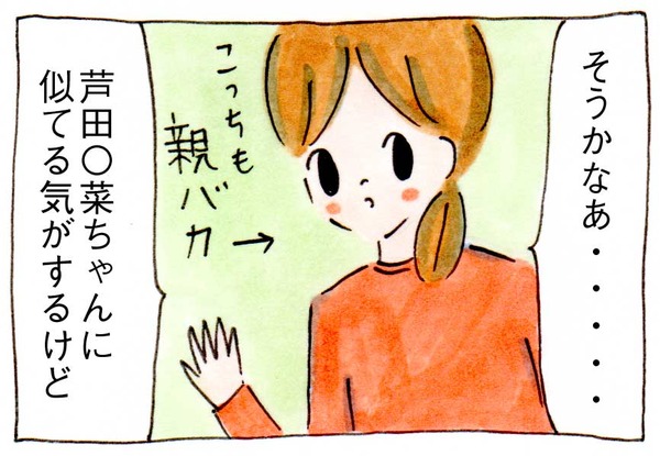 親バカの時間