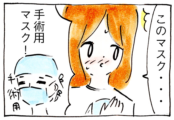 夫がくれたマスクを拒否した理由