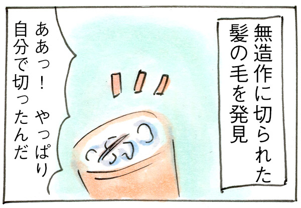 子どもが髪を自分で切ってしまった【子育て漫画】