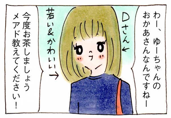 私にママ友ができない理由イラスト