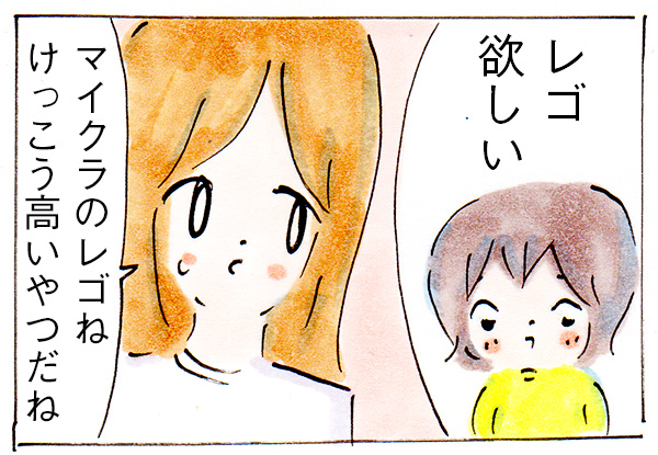 ショック!身バレしてしまったかも【子育て漫画】