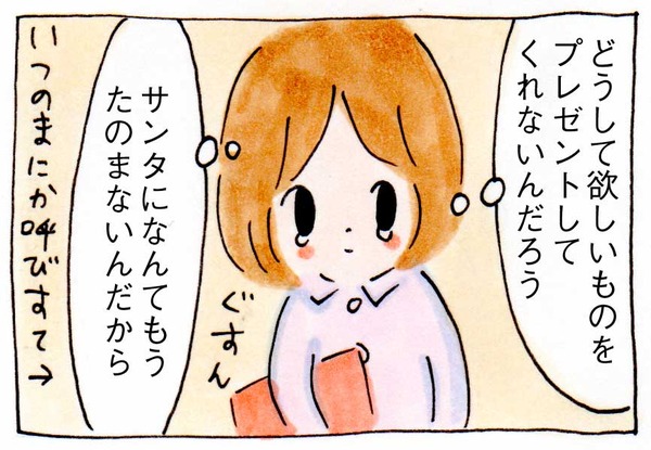 サンタを呼びすてにしたクリスマスの思い出