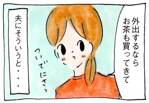 夫のその言葉に戸惑わざるを得ない