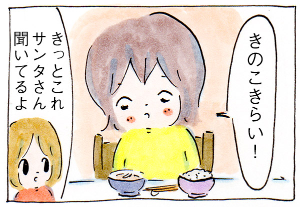 娘が憶測で語った話が少し怖かった【子育て漫画】