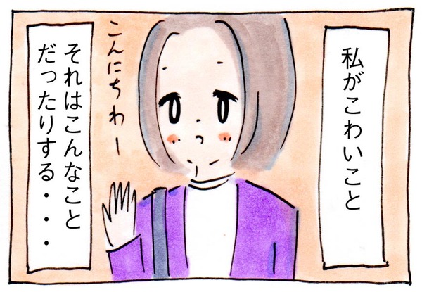 ママ友がいない私のPTAの歩き方②こわいこと