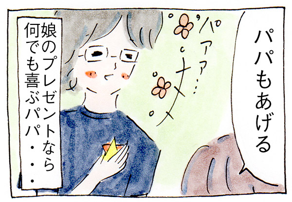 夫の控えめにいって素敵だと思うところ【子育て漫画】