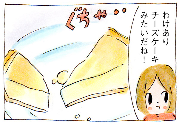 コストコのアレを訳ありにしてしまう女【子育て中の出来事】