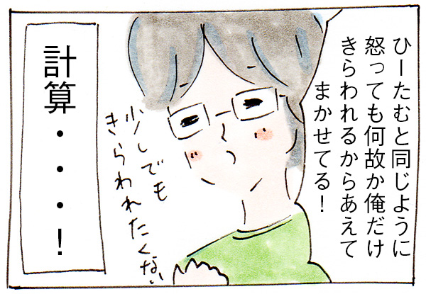 それは怒らない育児なの?【子育て】