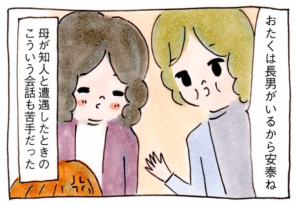 長男教とよばれる何か①待遇