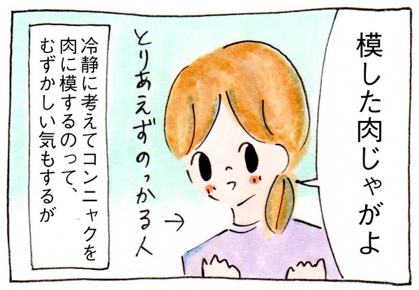 肉がなくなった! そのとき夫は・・・