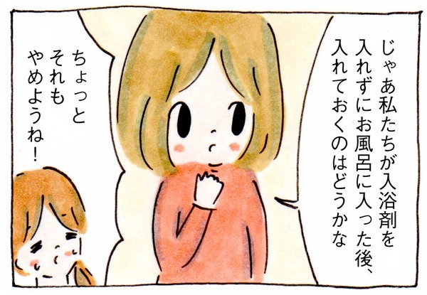 娘が考えた入浴剤を消費する方法【育児絵日記】