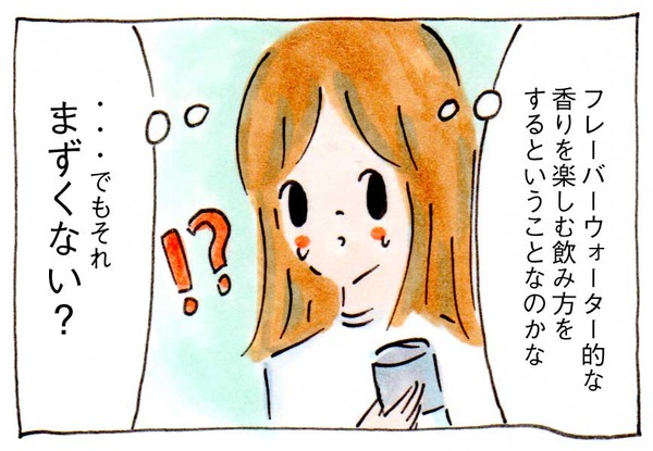 夫が愛するお洒落じゃないフレーバーウォーター