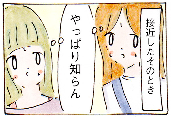見知らぬ女性と心がひとつになった瞬間