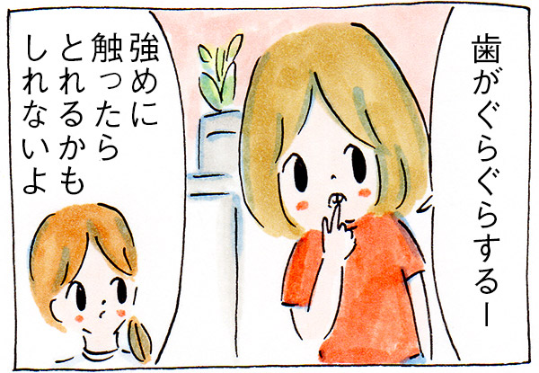 乳歯の抜歯は自然なのがいいと娘はいうけれど【子育て漫画】