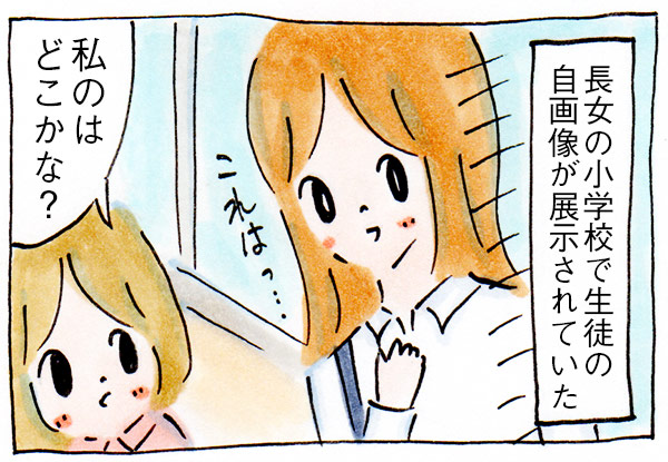 ちょっと待って、小学校ではまるで別の顔【子育て漫画】