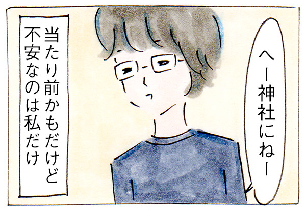 妊活中の不安は妻だけのものなのか【子育て前の妊活③】