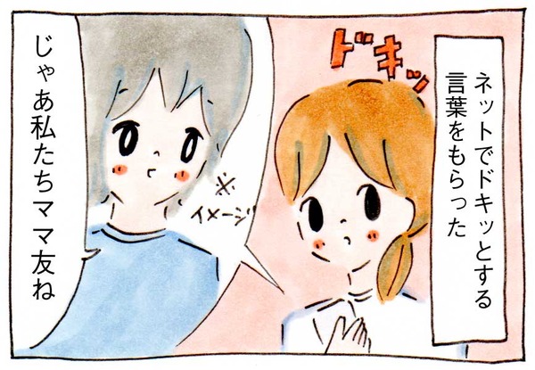 私にママ友ができない理由⑪ブロ友