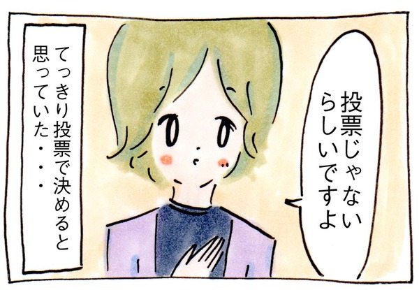 ママ友がいない私のPTAの歩き方⑪アウェイとホーム