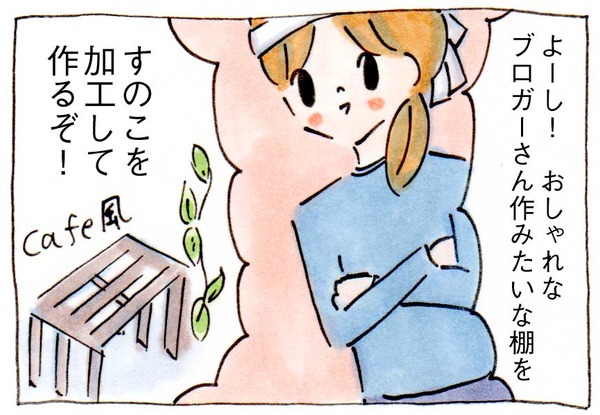 おしゃれDIYブロガーへの道