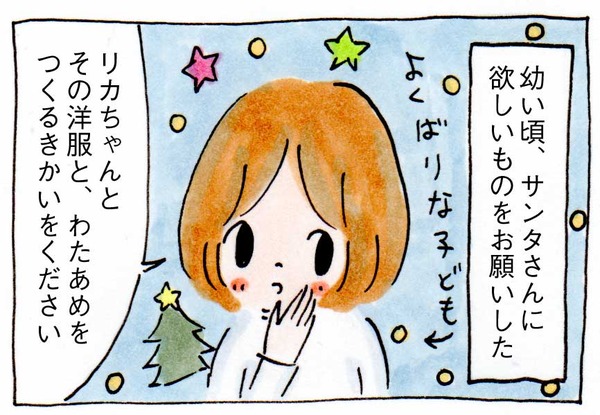 サンタを呼びすてにしたクリスマスの思い出