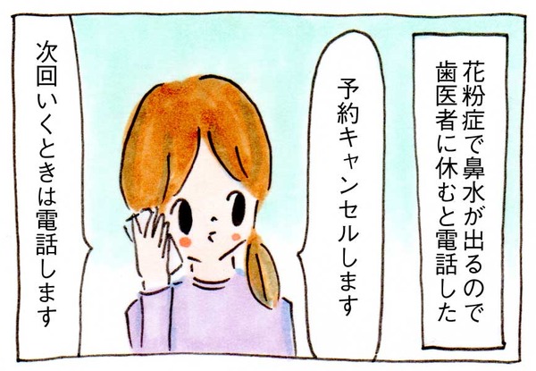 花粉症なので今日は歯医者休みますイラスト