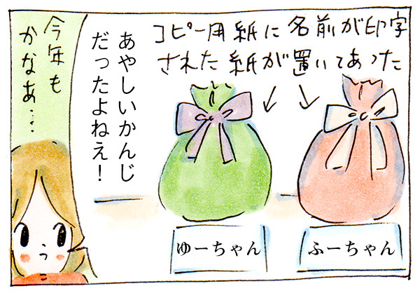 超あやしいかんじのサンタクロース【子育て漫画】