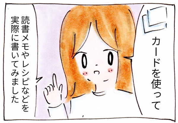 レシピなどの「メモを整理する方法」