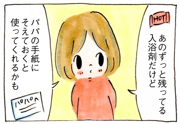 娘が考えた入浴剤を消費する方法【育児絵日記】