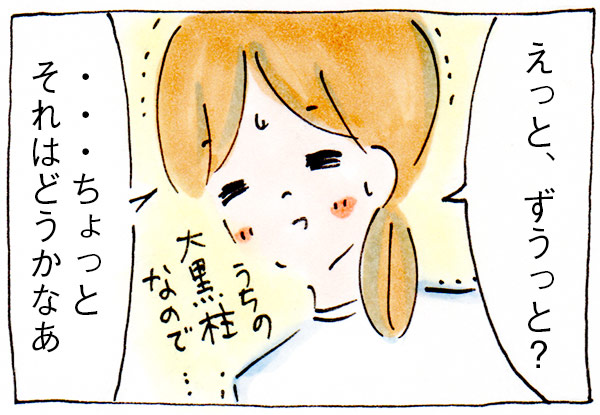 転職活動中で家にパパがいるときの子どもの言葉【子育て漫画】