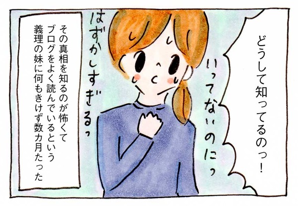 ブログがバレるときイラスト