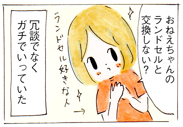 ランドセルはファッションの一部【育児絵日記】