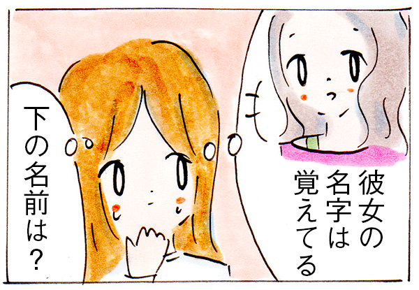 よそのママさんの下の名前を思い出せない【子育て中の出来事】