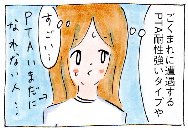PTAイヤじゃない人にたまに遭遇する【子育て中の出来事】