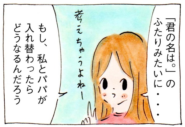 「君の名は。」のような事態が起こったら