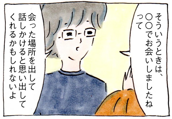 ママ友とまではいえない知り合いに顔を覚えられていなかったときの正しい対応法