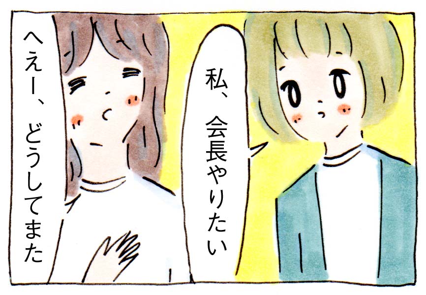 ママ友ゼロの私が会長を夢見るとき リンゴ日和 Powered By ライブドアブログ