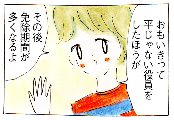 PTA役員をおもいきってやりなよ【子育て中の話】