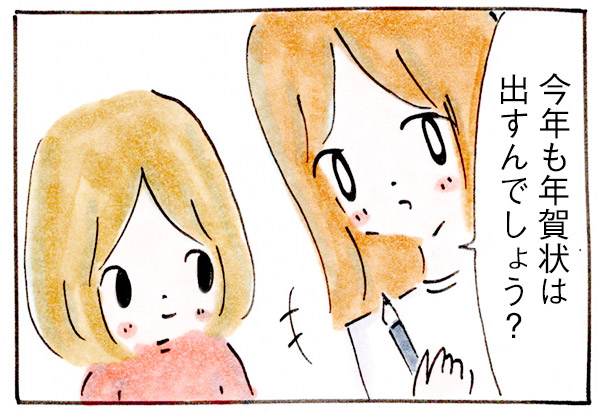 年賀状をやめるという決断