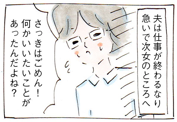 娘を無視してしまった罪悪感を抱えたパパが走るとき