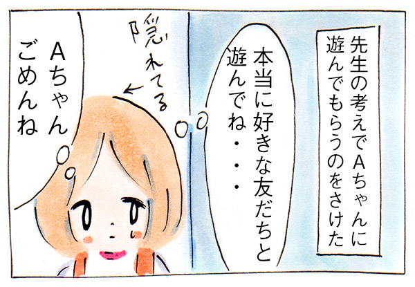 敏感すぎる子だった私が心で泣いた理由④つらい【漫画】