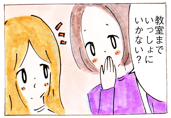 ママ友できないかも①誘い
