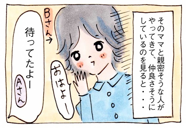 私にママ友ができない理由イラスト