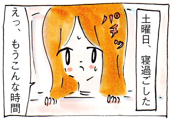 寝過ごした主婦に待っていた夢の続きかと思うような出来事