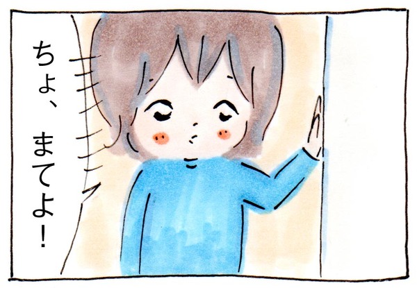 「ちょ、まてよ!」といわれて戸惑わざるをえない【育児絵日記】