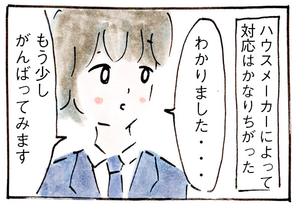私が家をお得に購入できた理由