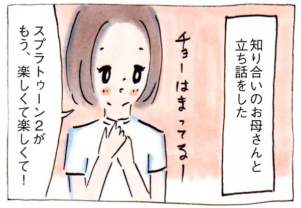 私にママ友ができない理由㉕ゲーム